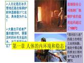 1 1.1 细胞生活的环境  课件(共56张PPT)(1)