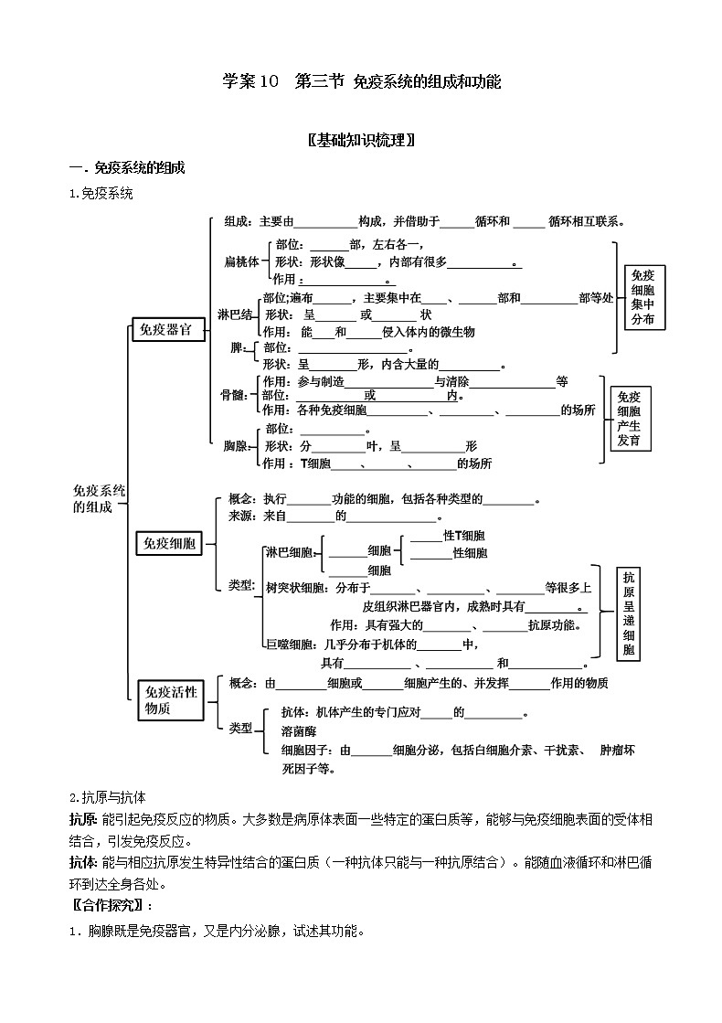 1 4.1 免疫系统的组成和功能 学案（含习题答案）第1页