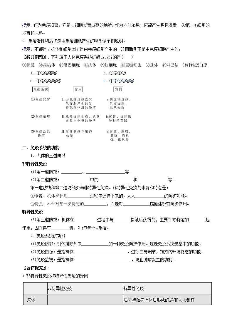 1 4.1 免疫系统的组成和功能 学案（含习题答案）第2页