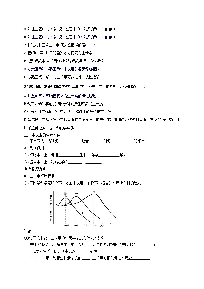 1 5.1 植物生长素 第二课时 学案（含习题答案）02