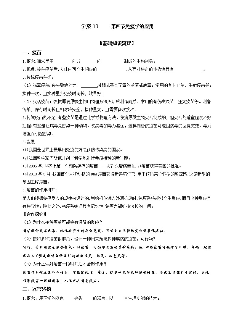 1 4.4 免疫学的应用 学案（含习题答案）01