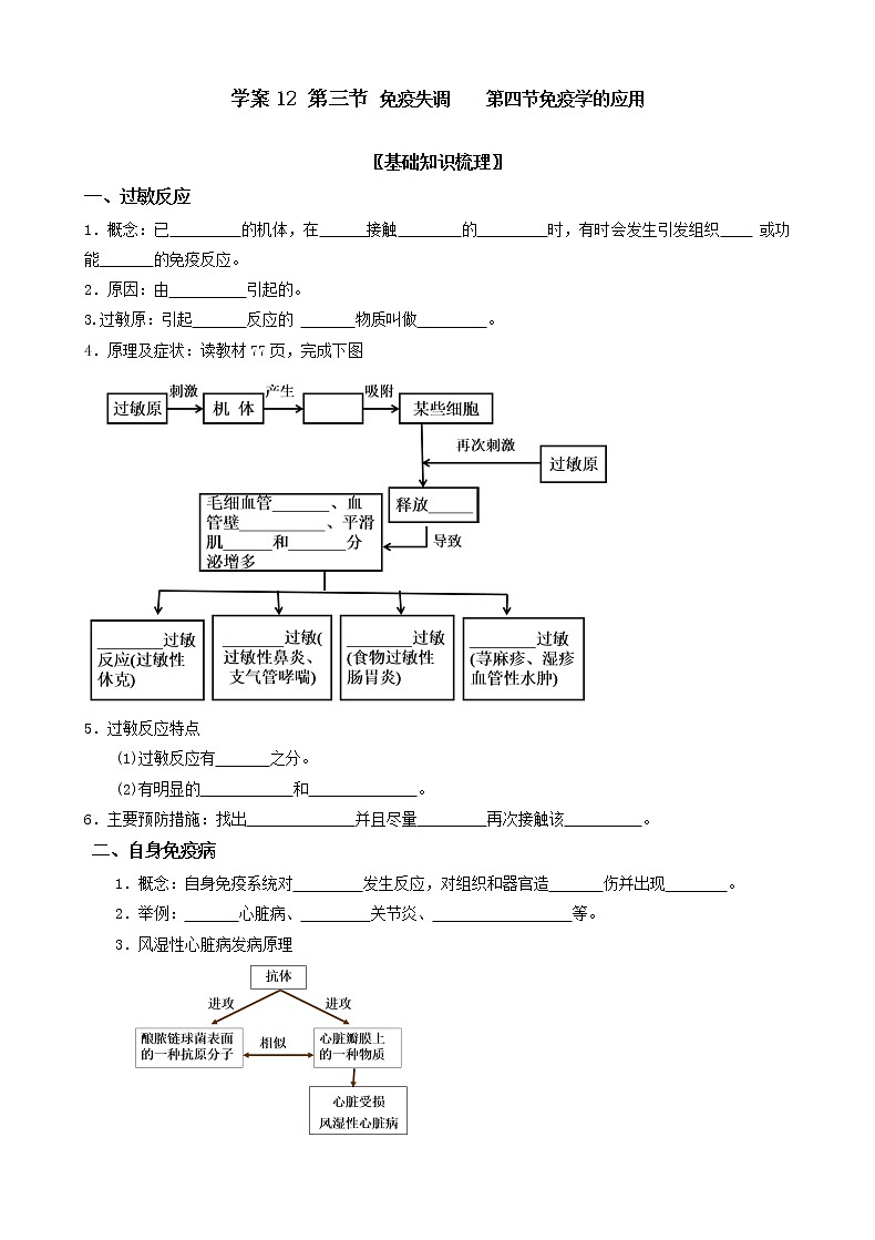 1 4.3 免疫失调 学案（含习题答案）01