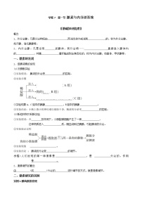 生物选择性必修1第1节 激素与内分泌系统学案及答案