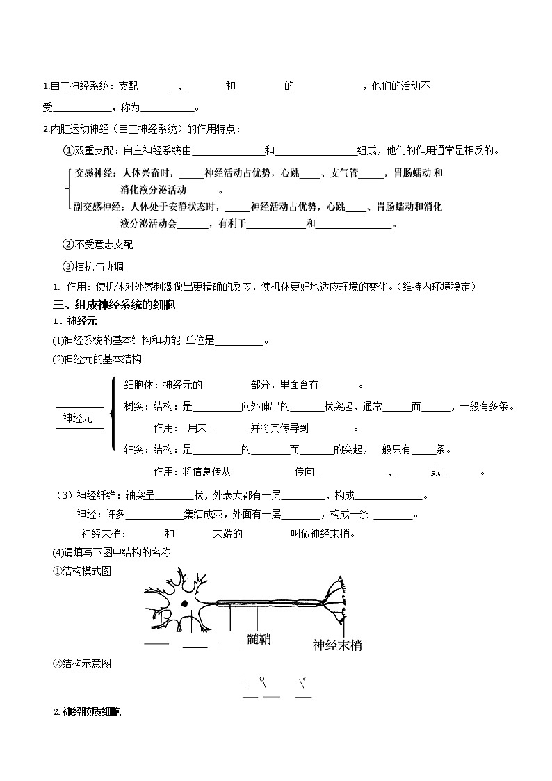 1 2.1 神经调节的结构基础 学案（含习题答案）第2页