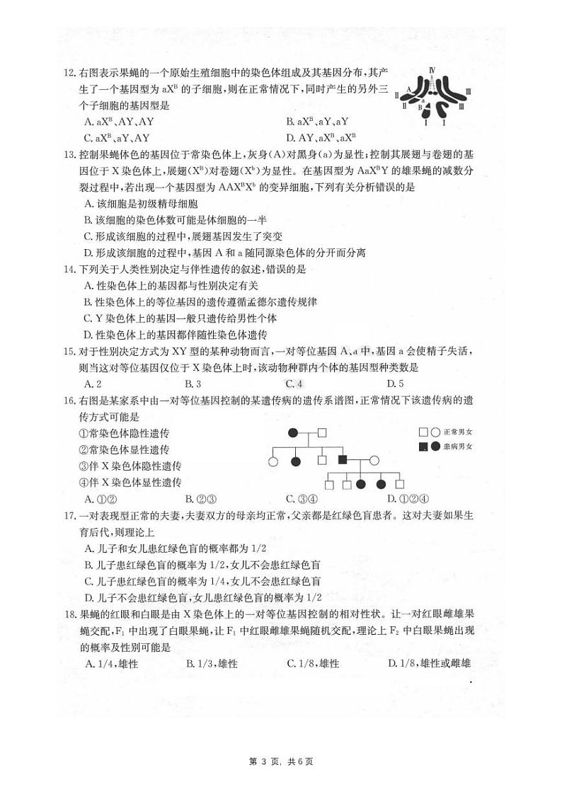 2020-2021学年河南省“顶尖计划”高一下学期期末联考 - 生物试卷PDF版03