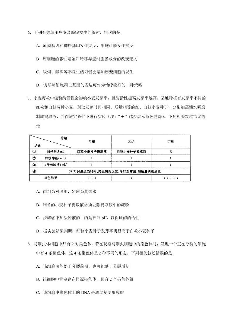 2020届河南省焦作市新高三上学期定位考试生物试题（PDF版）03