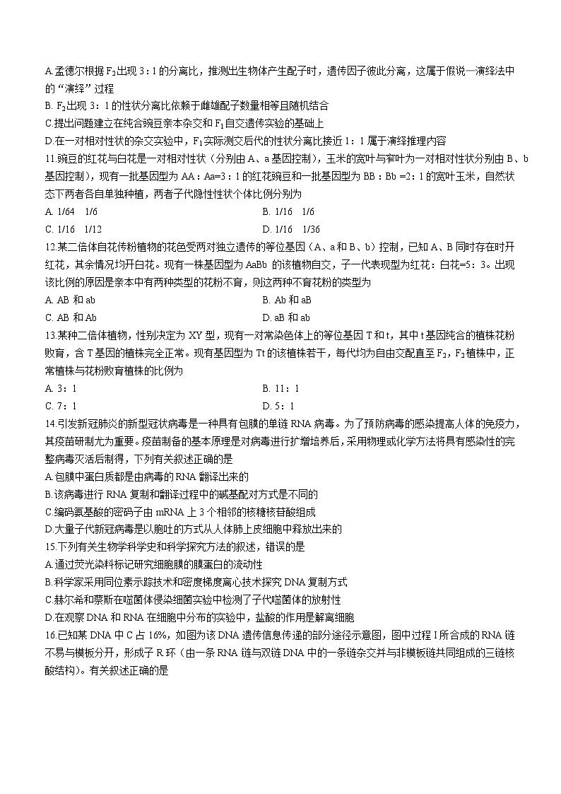 2020-2021学年安徽省高中教科研联盟高二下学期期末联考生物试题 word版03