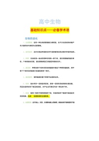 高中生物最新重要概念解释大全学案