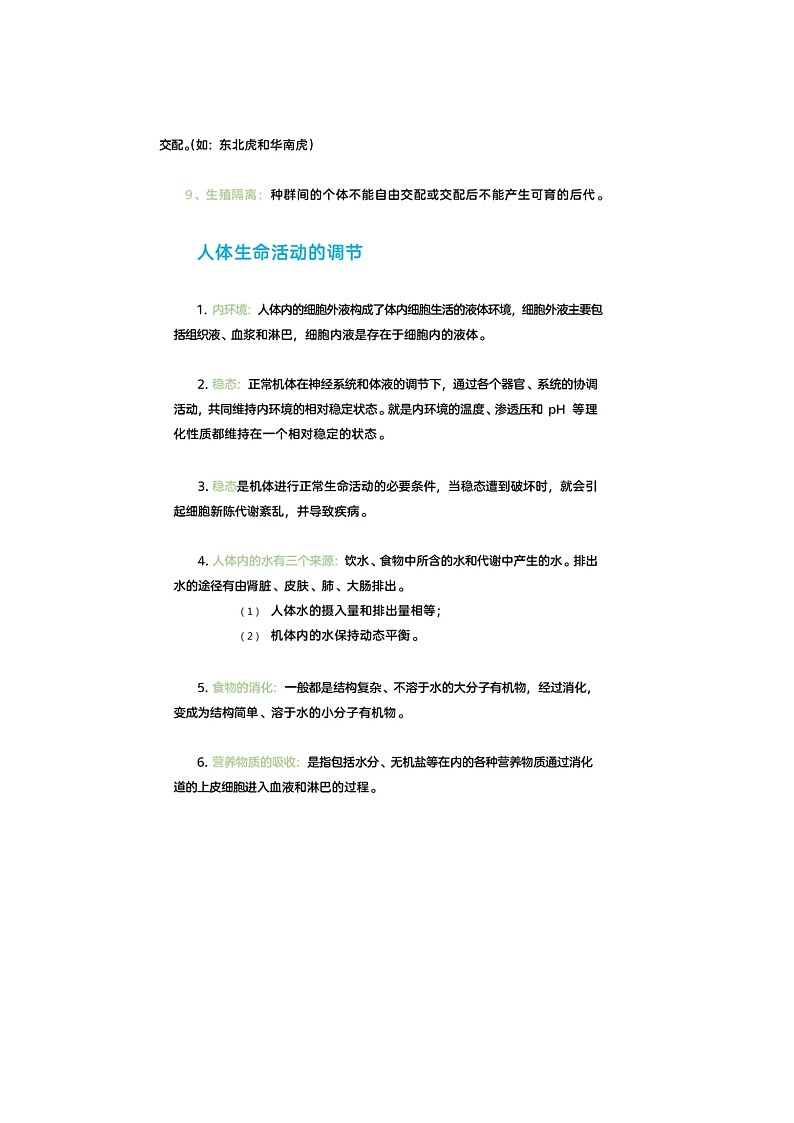 高中生物最新重要概念解释大全学案第2页