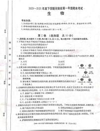 2020-2021学年河南省新乡市高一下学期期末考试生物试卷 PDF版