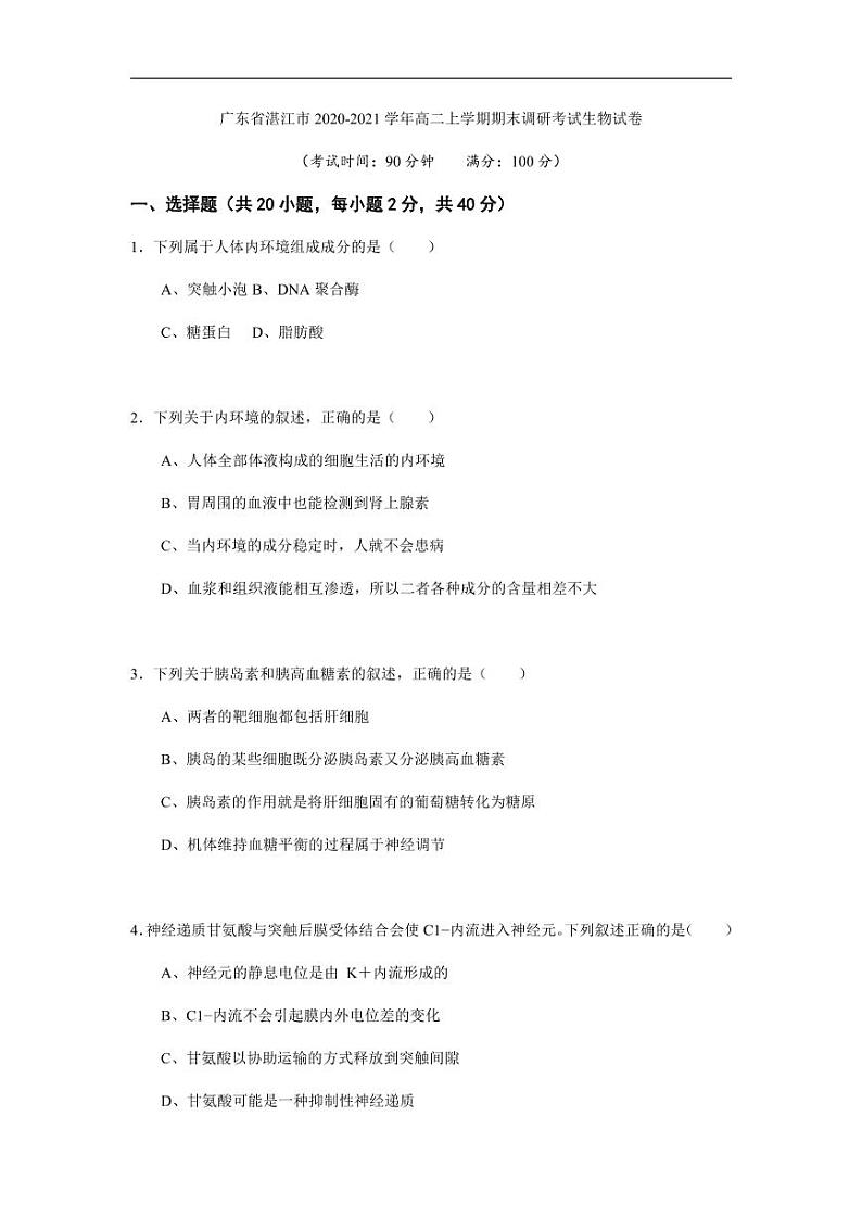 2020-2021学年广东省湛江市高二上学期期末调研考试生物试题 PDF版01