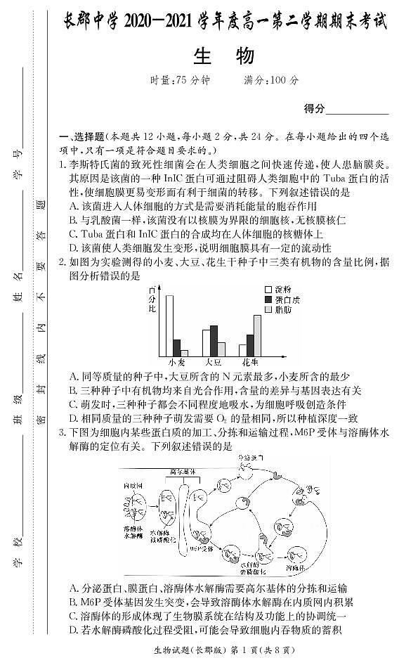 湖南省长郡中学2020-2021学年高一下学期期末考试生物试题01
