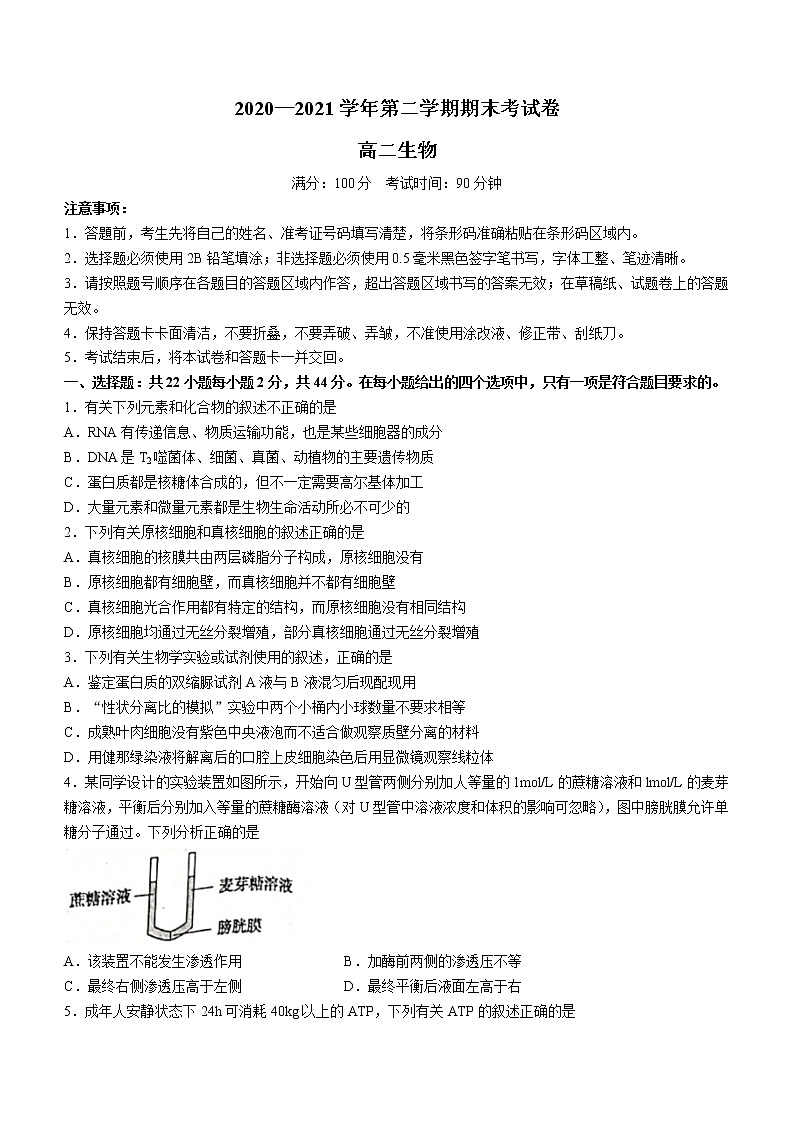 安徽名校联盟2020-2021学年高二下学期期末联考生物试题01