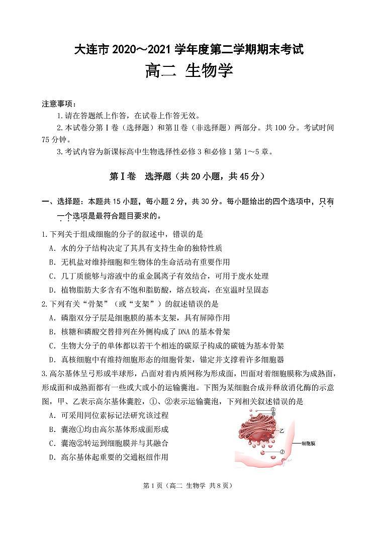 2020-2021学年辽宁省大连市高二下学期期末考试生物试题 PDF版01