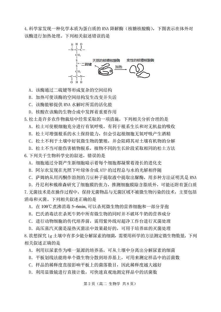 2020-2021学年辽宁省大连市高二下学期期末考试生物试题 PDF版02