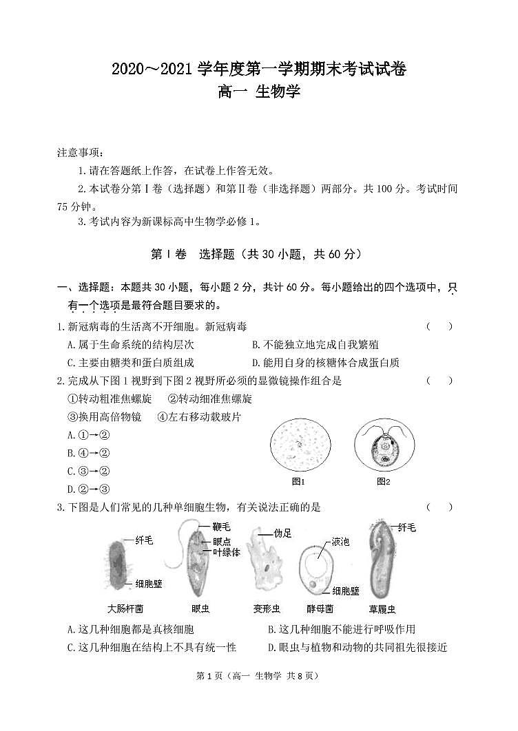 2020-2021学年辽宁省大连市高一上学期期末考试生物试卷 PDF版01