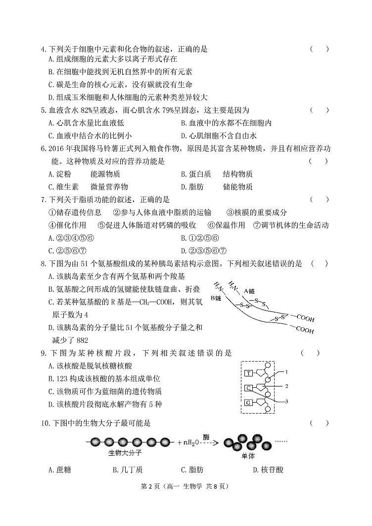 2020-2021学年辽宁省大连市高一上学期期末考试生物试卷 PDF版02