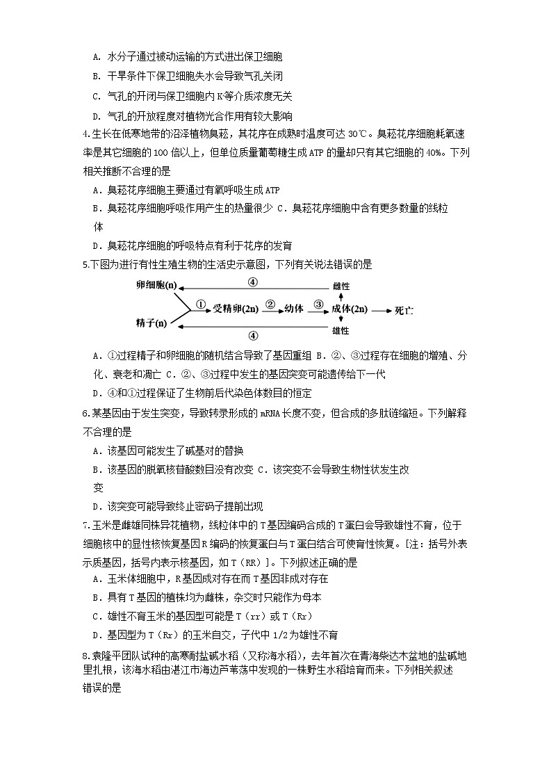 广东省珠海市2021年高三学业质量监测（二模）生物试题及答案02