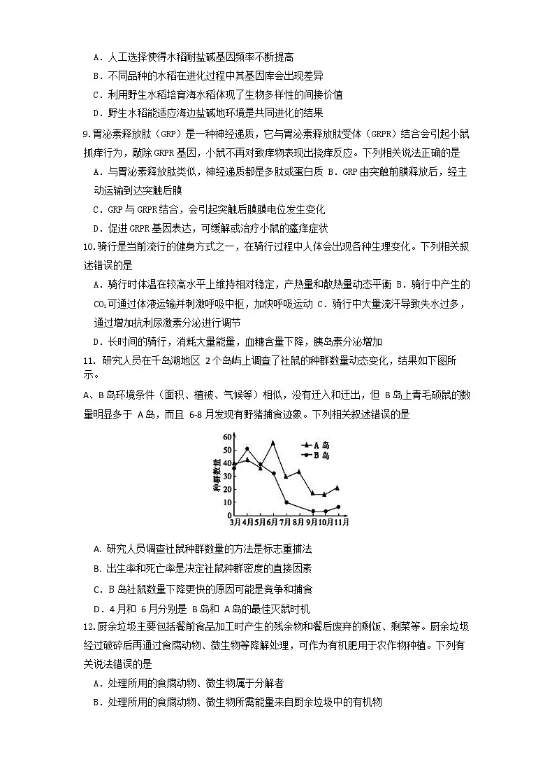 广东省珠海市2021年高三学业质量监测（二模）生物试题及答案03