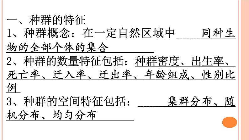 第五单元 种群和群落知识点复习课件PPT第2页