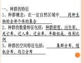 第五单元 种群和群落知识点复习课件PPT