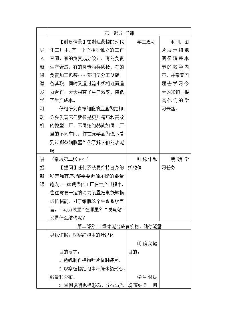 北师大版（2019）高中生物必修一 2.2.1叶绿体与线粒体  教案02