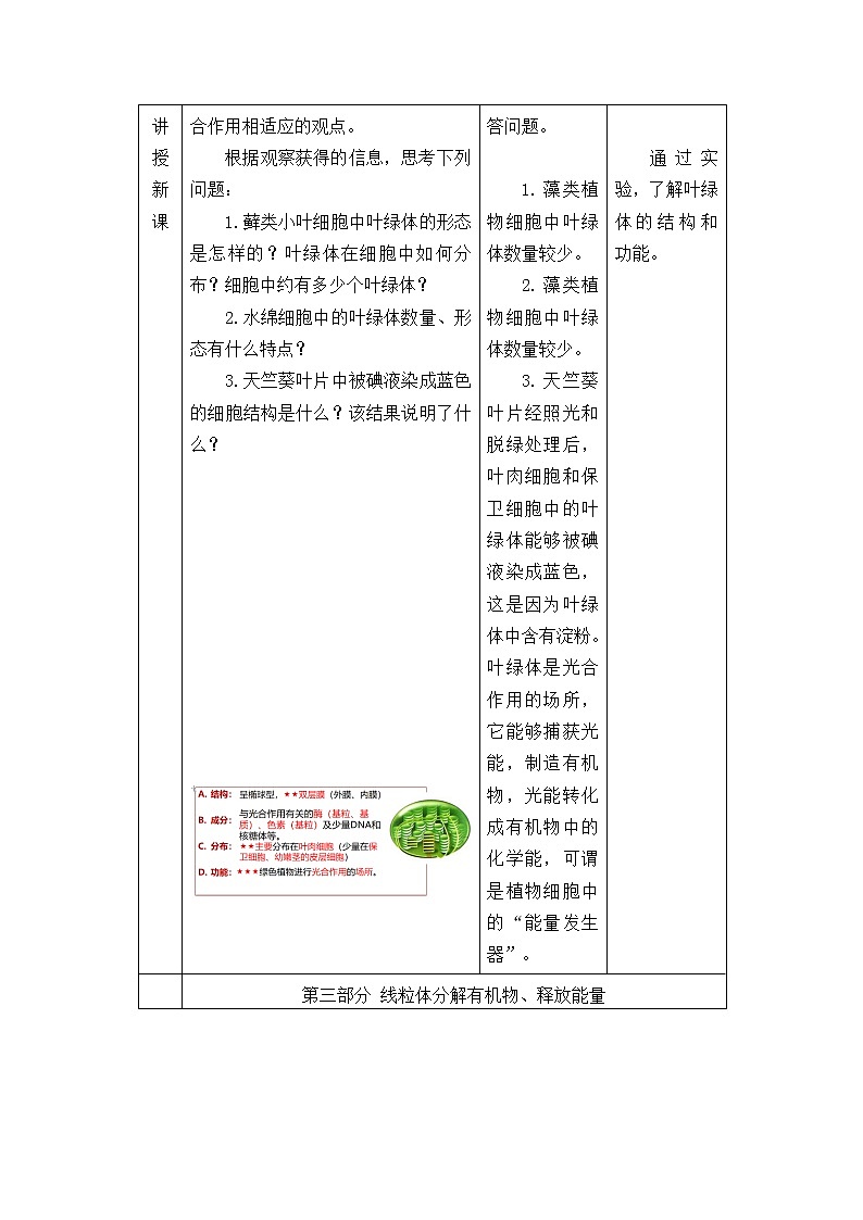 北师大版（2019）高中生物必修一 2.2.1叶绿体与线粒体  教案03