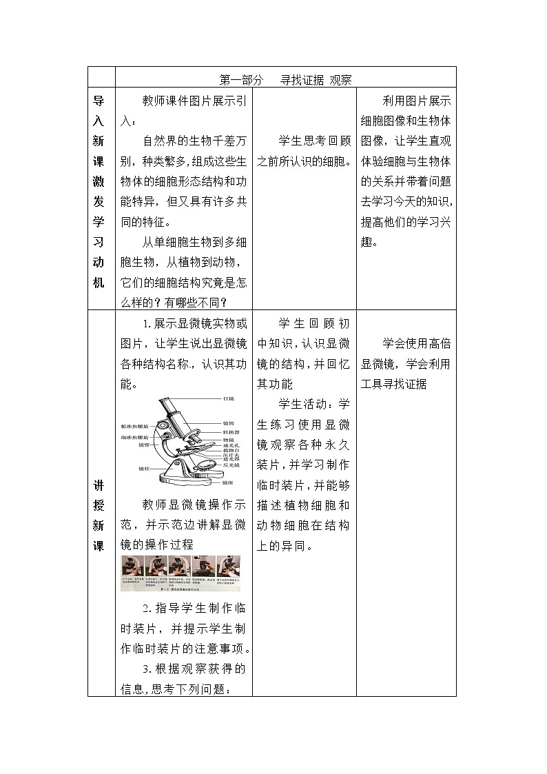 北师大版（2019）高中生物必修一 1.2细胞的多样性与统一性  教案第2页