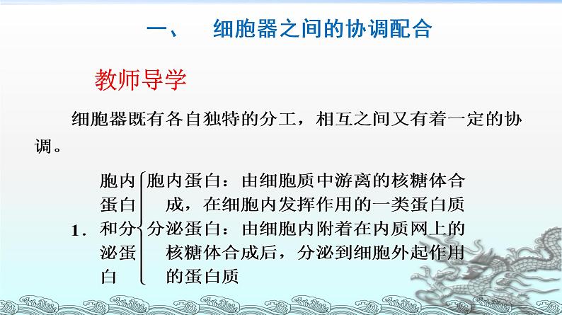 高中生物人教版 (新课标) 必修1课件  3.2 细胞器-系统内的分工合作（二）第5页