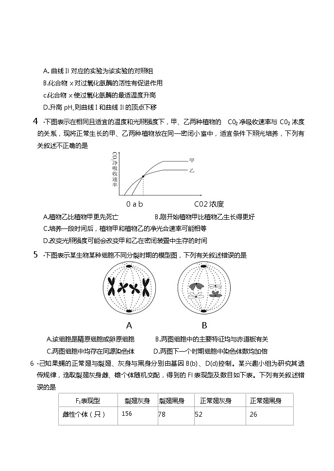 河南省领军考试2020-2021学年高二下学期7月联考生物试题+答案02