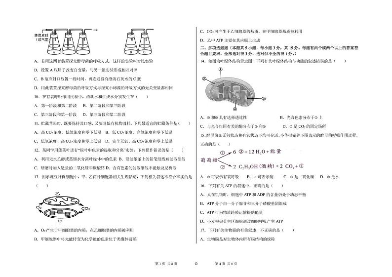 河北深州长江中学2022届高三上学期7月第一次月考生物试题+答案【PDF版】02
