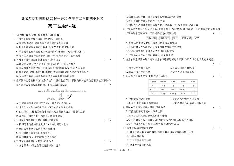 2020-2021学年鄂尔多斯市西部四旗联考高二下学期期中生物（试卷+答题卡+答案）01