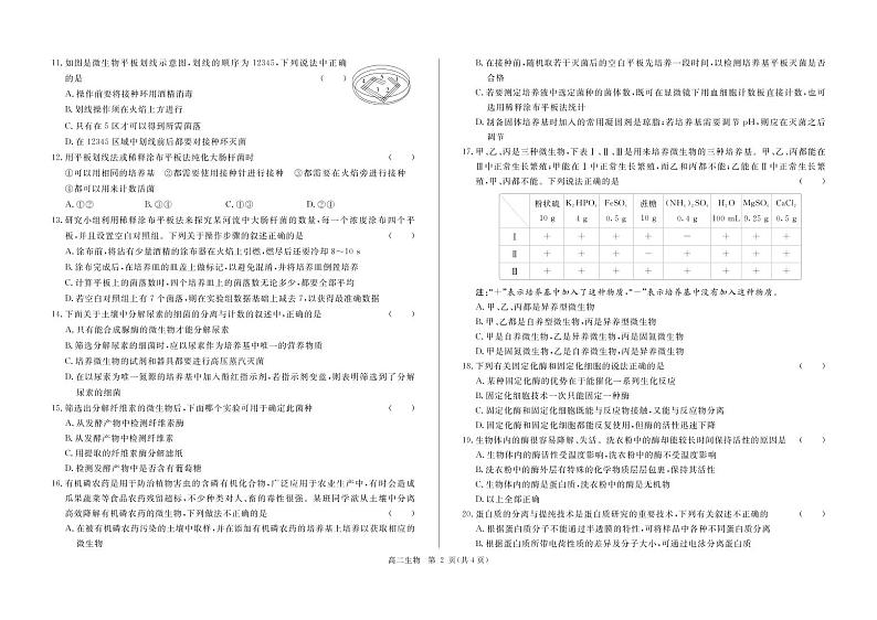 2020-2021学年鄂尔多斯市西部四旗联考高二下学期期中生物（试卷+答题卡+答案）02