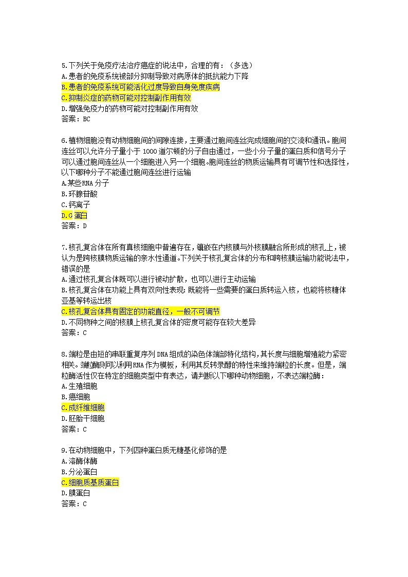 2021年全国中学生生物学联赛试题第2页