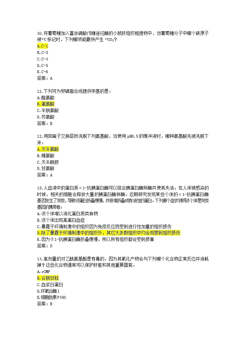 2021年全国中学生生物学联赛试题第3页