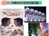 选修三4.2生物技术的安全性和伦理问题（共16张PPT）