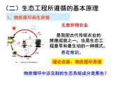 选修三5.1 生态工程的基本原理（共12张PPT）