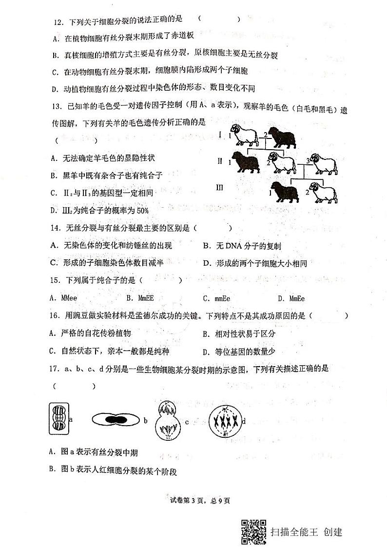 2020-2021学年甘肃省天水市第一中学高一下学期第一学段考试生物（文）试题 PDF版03