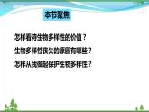 [人教版]生物选择性必修2  4.2生物多样性及其保护资料( 课件+教案)