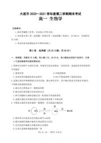 2020-2021学年辽宁省大连市高一下学期期末考试生物试题 PDF版