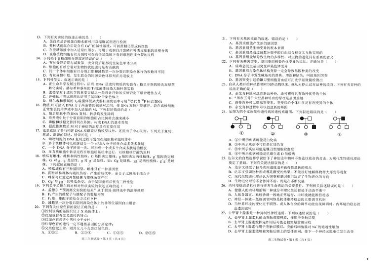 2020-2021学年云南省玉溪市高二上学期期末教学质量检测生物试题 pdf版02