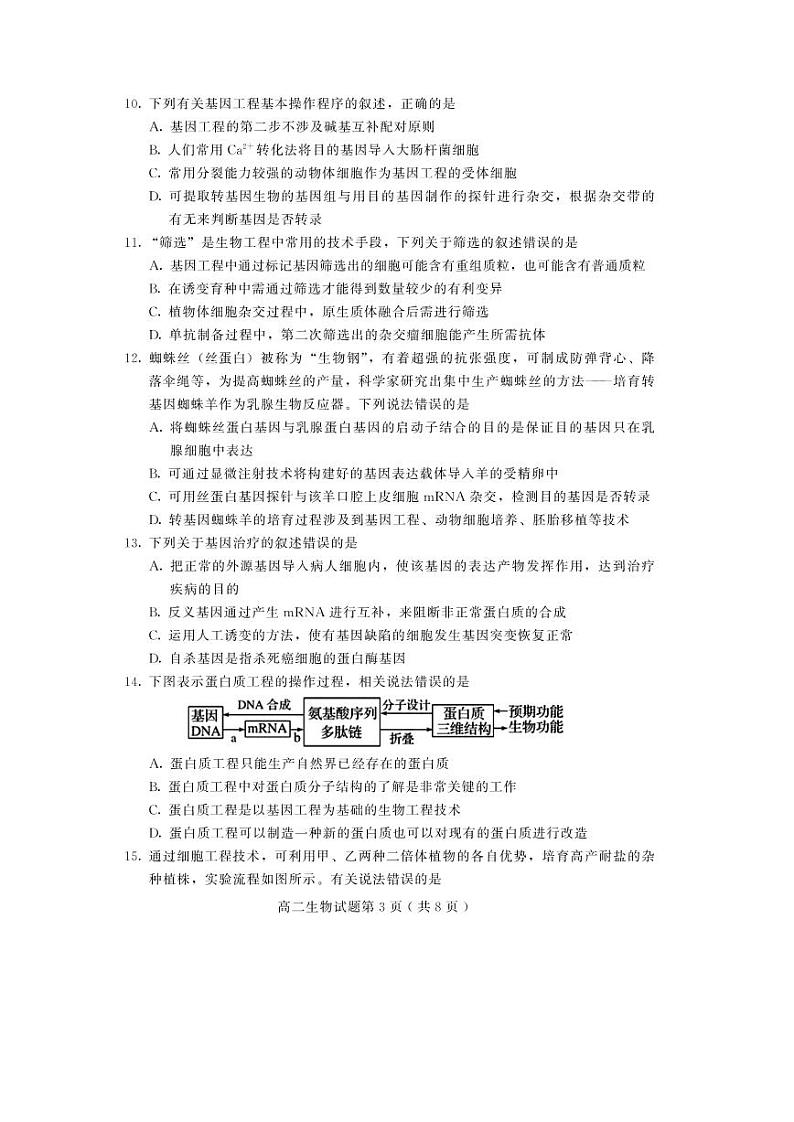 2019-2020学年山东省潍坊诸城市高二下学期期中考试生物试题 PDF版03