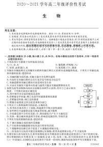 2020-2021学年安徽省滁州明光市高二下学期期末评价性考试生物试题 PDF版