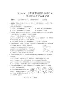 2020-2021学年湖南省岳阳临湘市高一下学期期末考试生物试题 PDF版