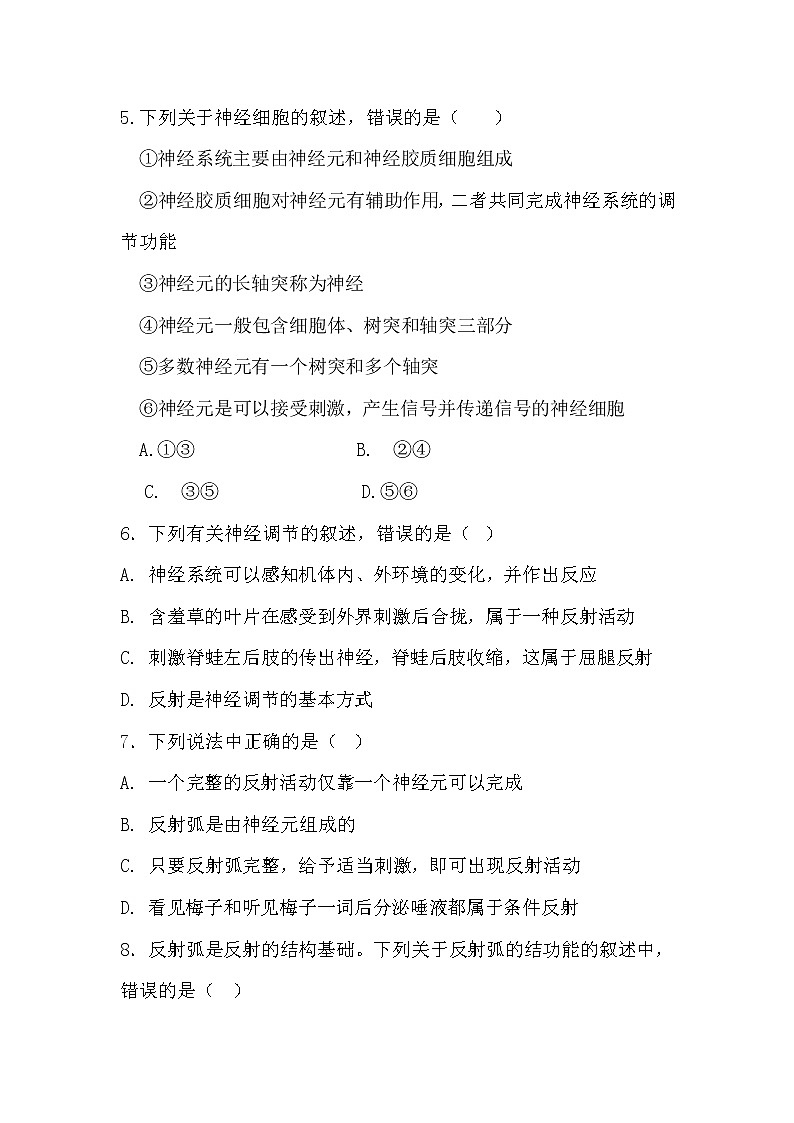 第二章第一、二节神经调节结构基础及调节方式同步练习高二生物人教版选择性必修一第2页