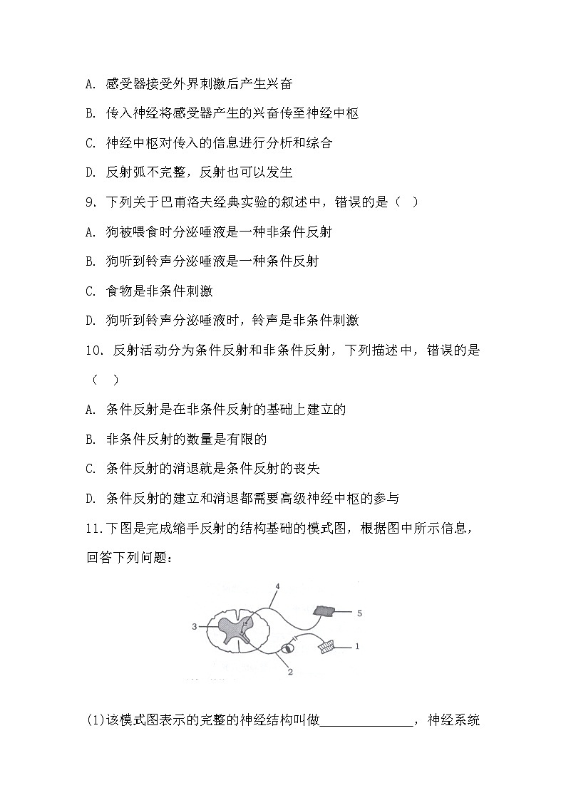 第二章第一、二节神经调节结构基础及调节方式同步练习高二生物人教版选择性必修一第3页