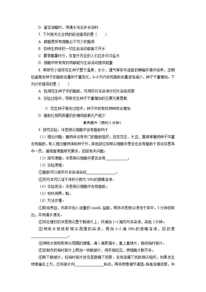 1.2  生物大分子以碳链为骨架  课后作业 【新教材】浙科版（2019）高中生物必修一02