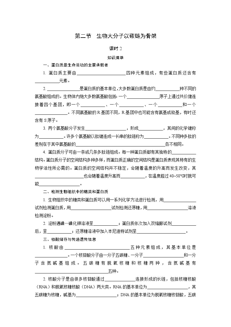 1.2 生物大分子以碳链为骨架 (2)  随堂作业【新教材】浙科版（2019）高中生物必修一 试卷练习01