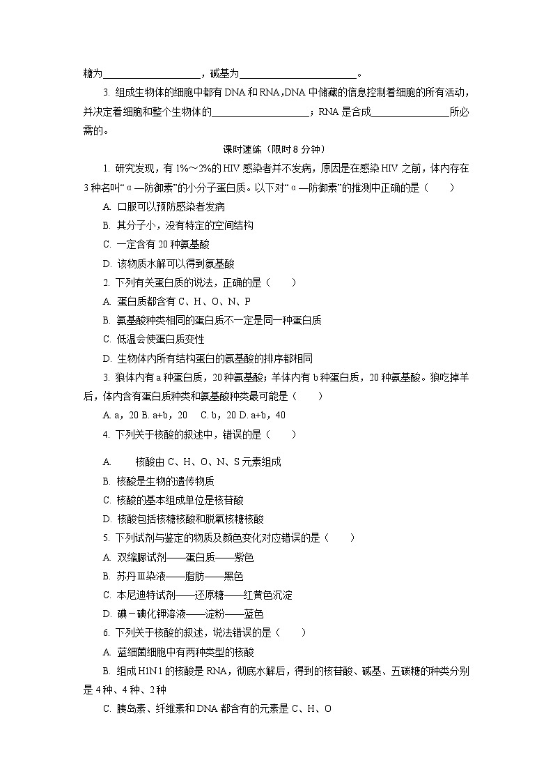 1.2 生物大分子以碳链为骨架 (2)  随堂作业【新教材】浙科版（2019）高中生物必修一 试卷练习02