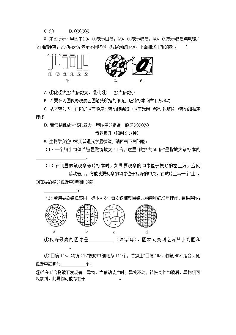 2.1  细胞是生命的单位 课后作业 【新教材】浙科版（2019）高中生物必修一02